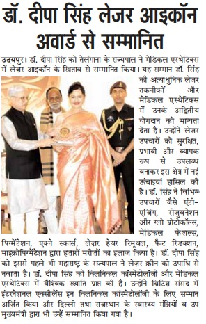 Dr. Deepa Singh Honored with Laser Icon Award for Excellence in Medical Aesthetics news in pratahkal