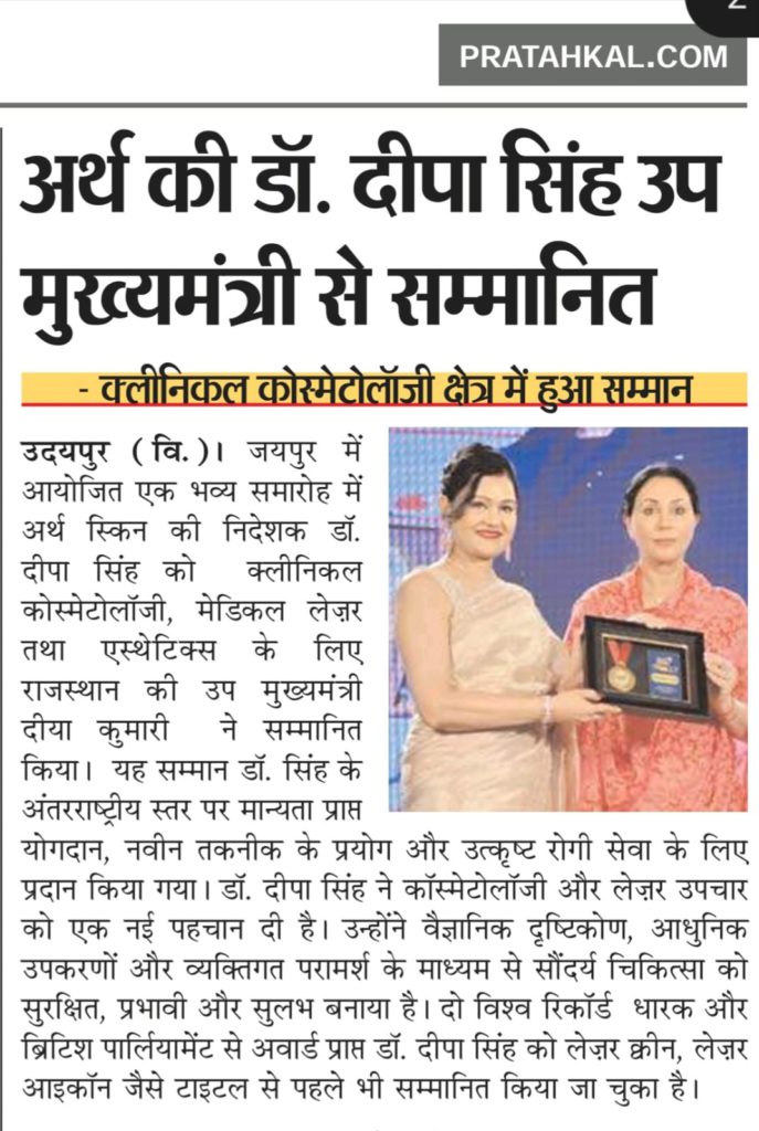 Pratahkal newspaper article covering Dr. Deepa Singh honored for clinical cosmetology excellence with an award ceremony image.